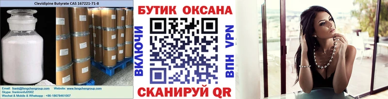 Бутират буратино  Щёлкино 